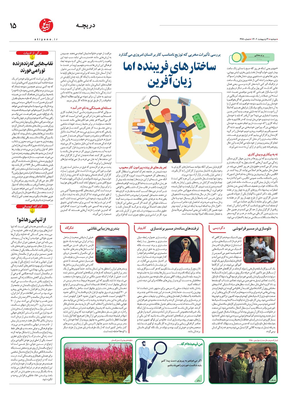 روزنامه تاریخ ۹ اردیبهشت ۱۴۰۲