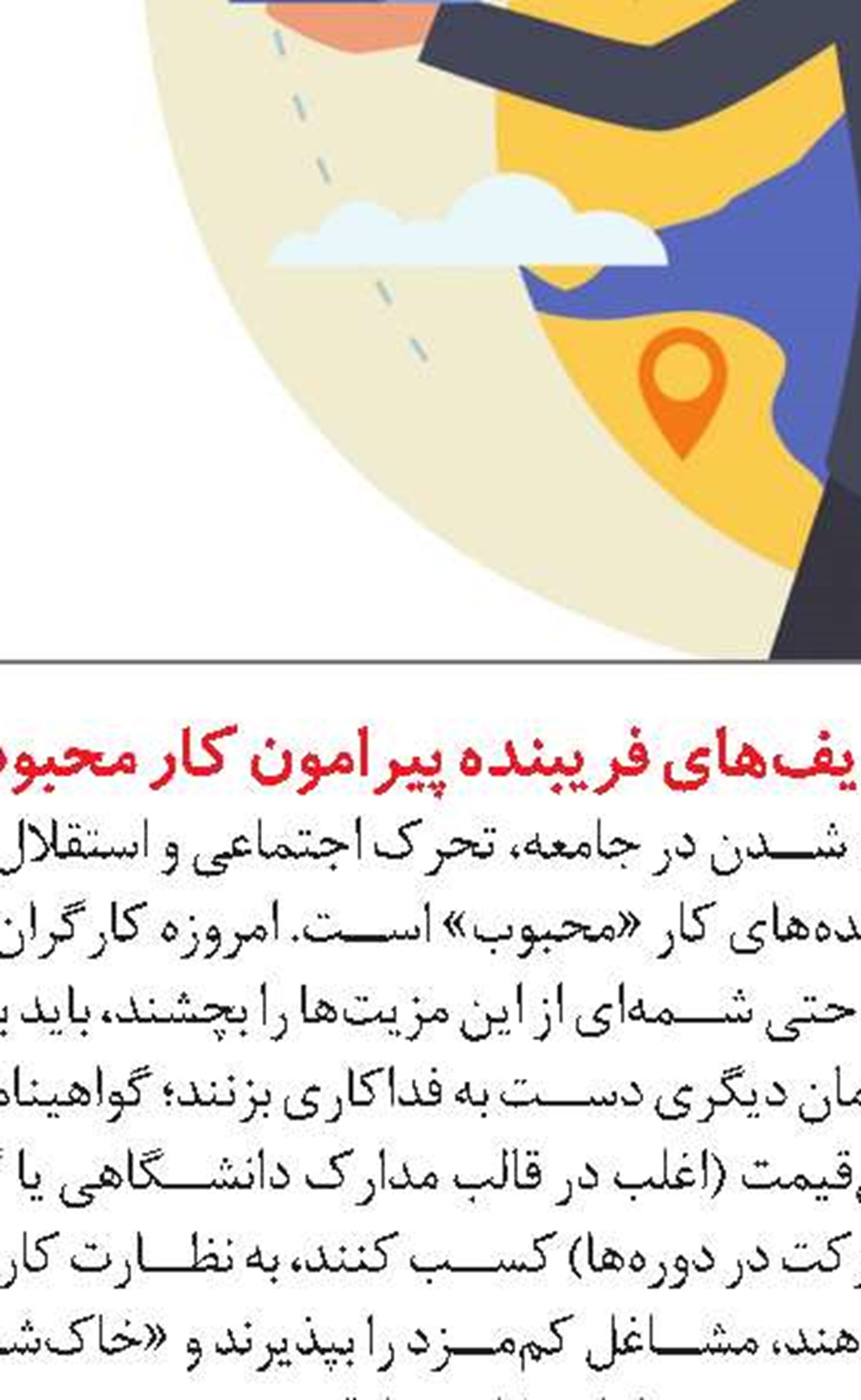 دلوسازی در مسیر فراموشی