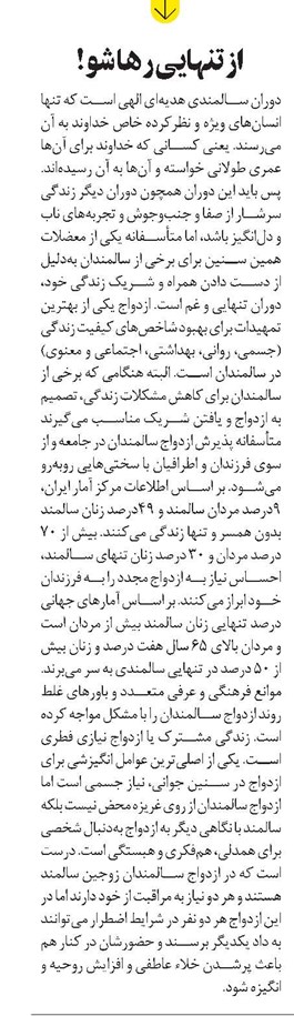 از تنهایی رها شو!