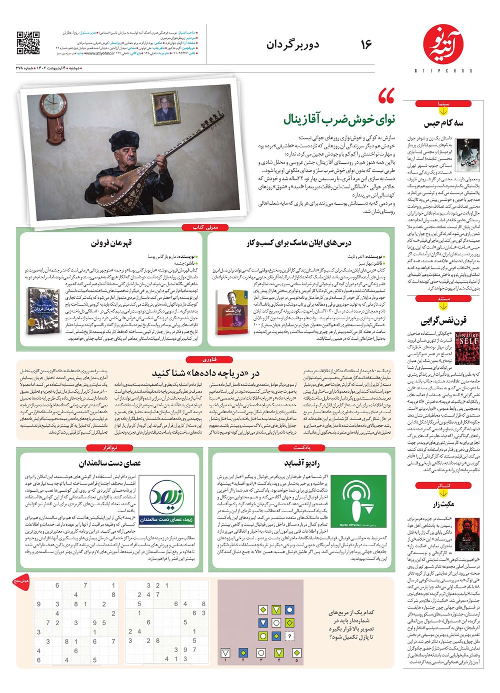 روزنامه تاریخ ۹ اردیبهشت ۱۴۰۲