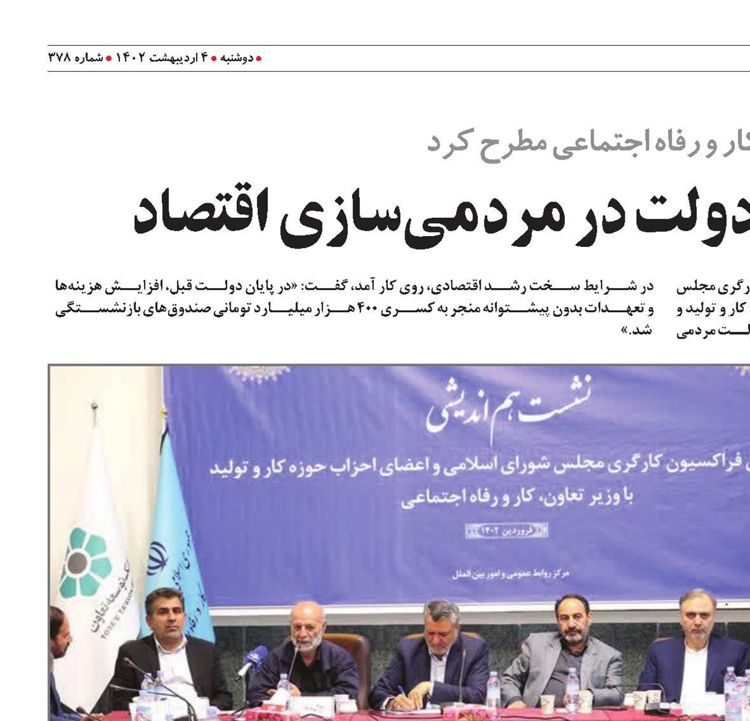 تشکل‌گرایی، راهبرد دولت در مردمی‌سازی اقتصاد 
