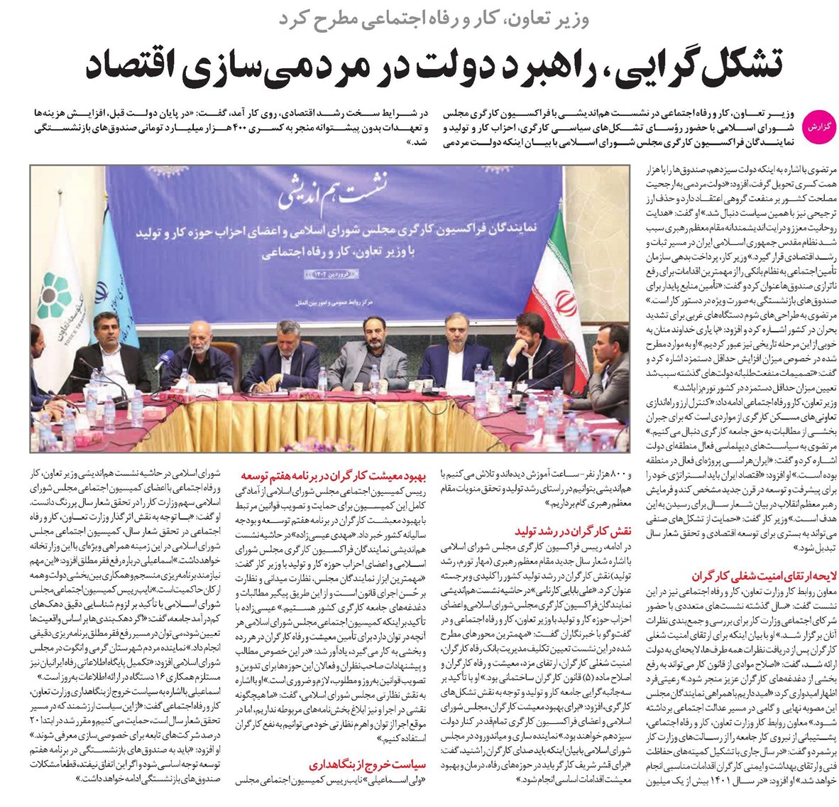 تشکلگرایی، راهبرد دولت در مردمیسازی اقتصاد