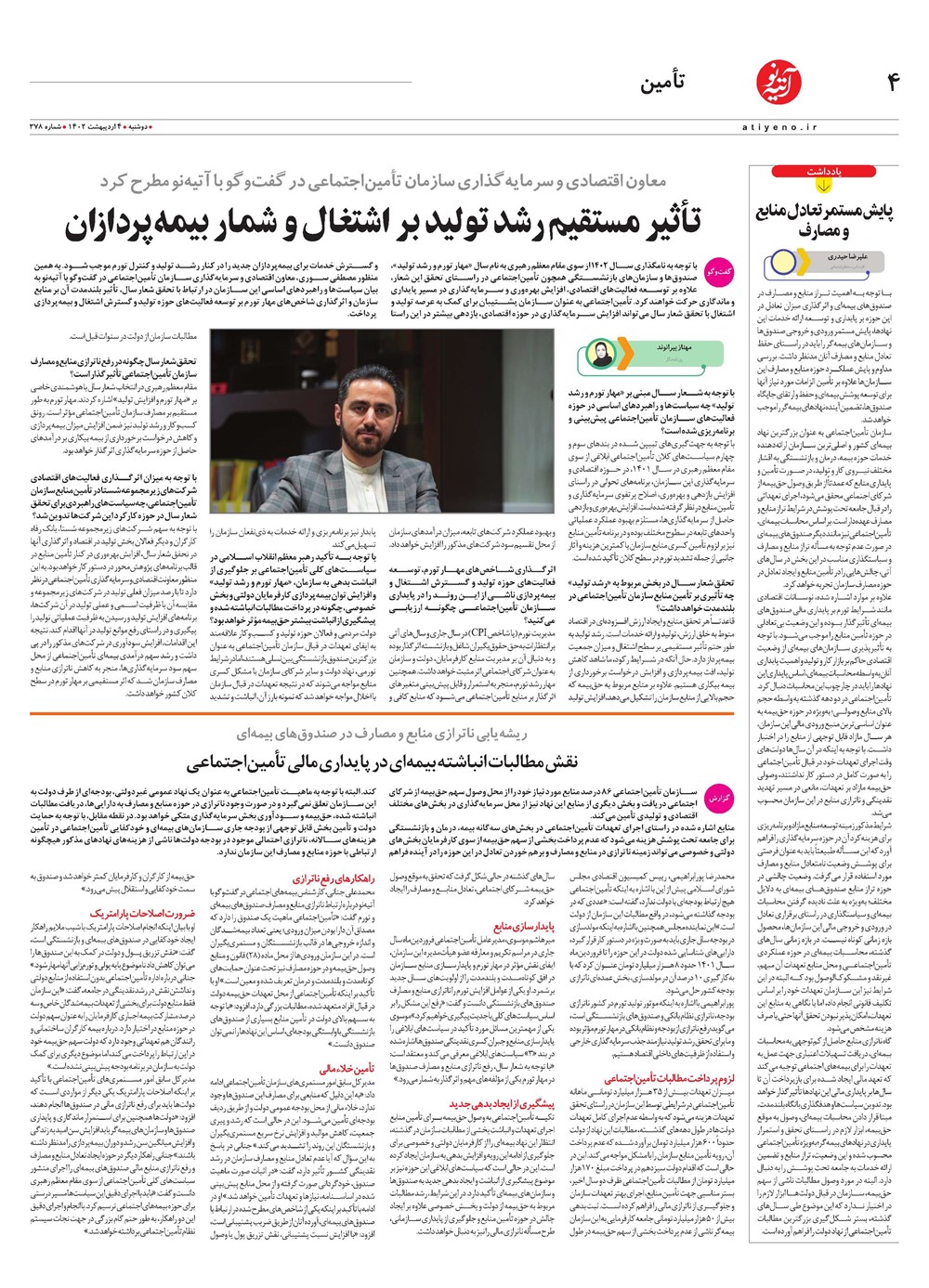 روزنامه تاریخ ۹ اردیبهشت ۱۴۰۲