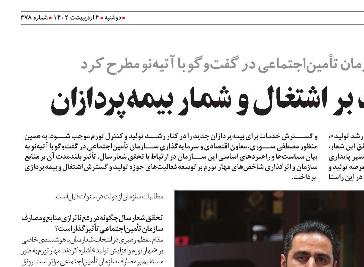 تأثیر مستقیم رشد تولید بر اشتغال و شمار بیمه‌پردازان 