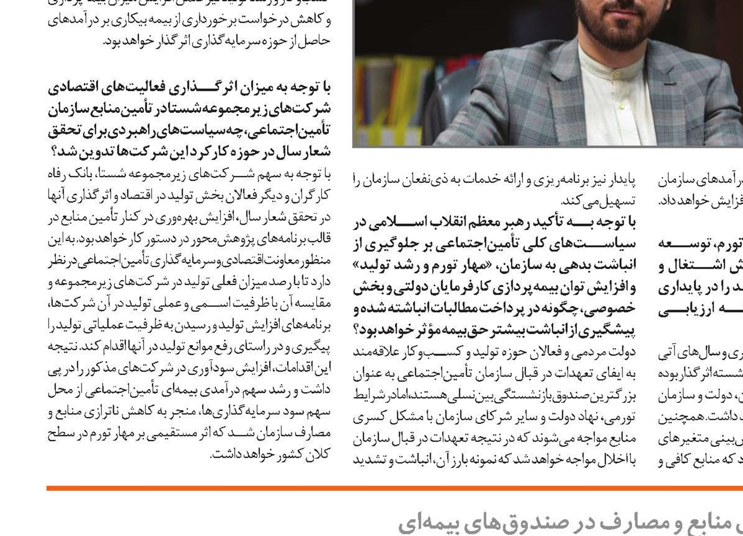 نقش مطالبات انباشته بیمه‌ای در پایداری مالی تأمین‌اجتماعی 