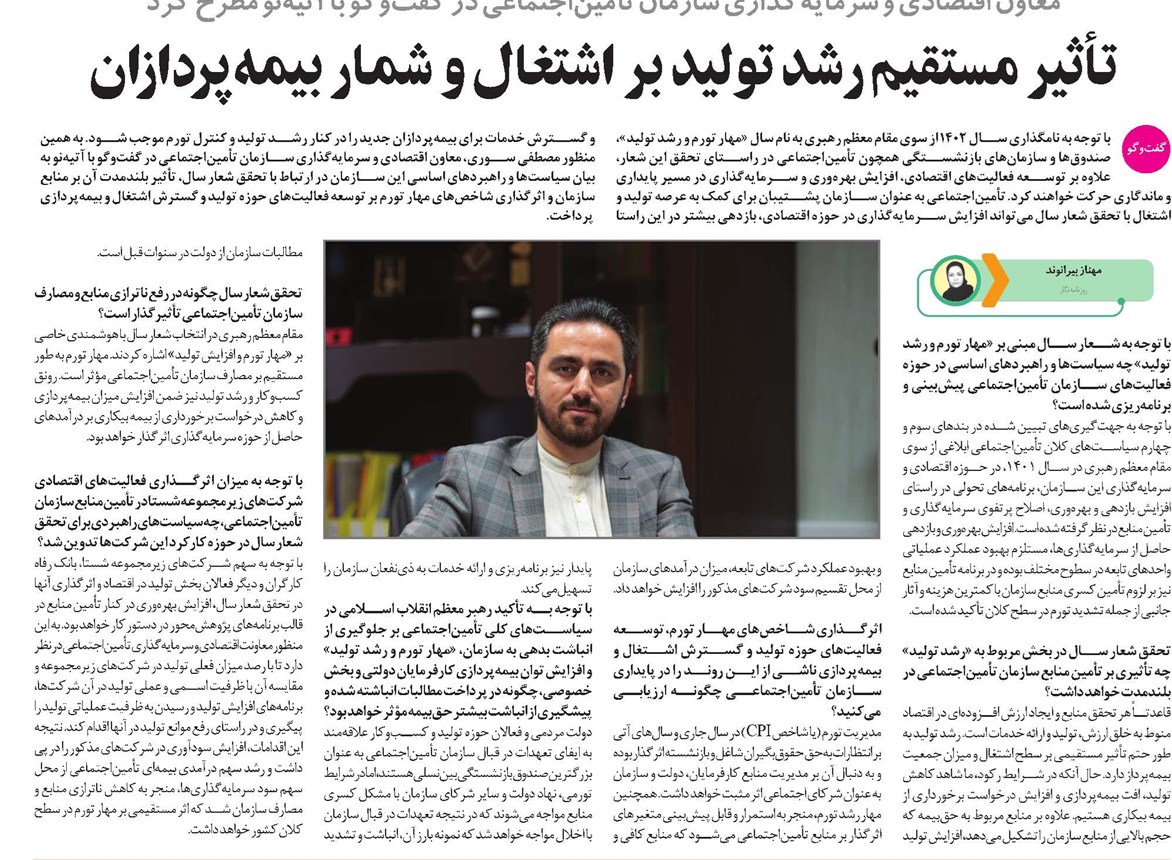 تأثیر مستقیم رشد تولید بر اشتغال و شمار بیمهپردازان