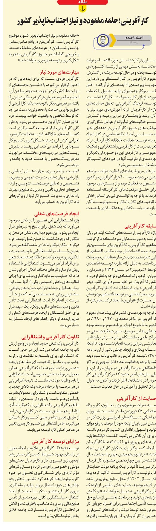 کارآفرینی؛ حلقه مفقوده و نیاز اجتنابناپذیر کشور