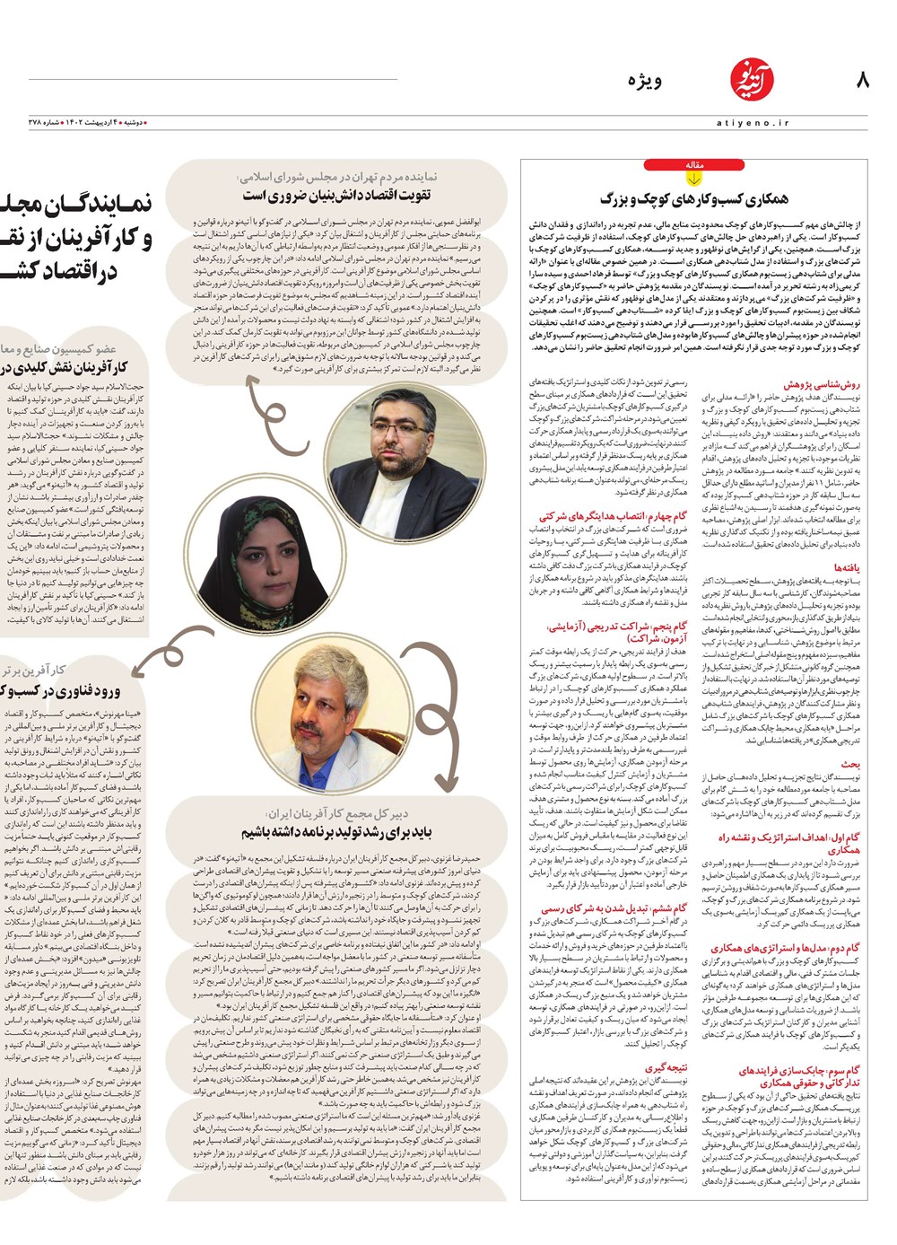 روزنامه تاریخ ۹ اردیبهشت ۱۴۰۲