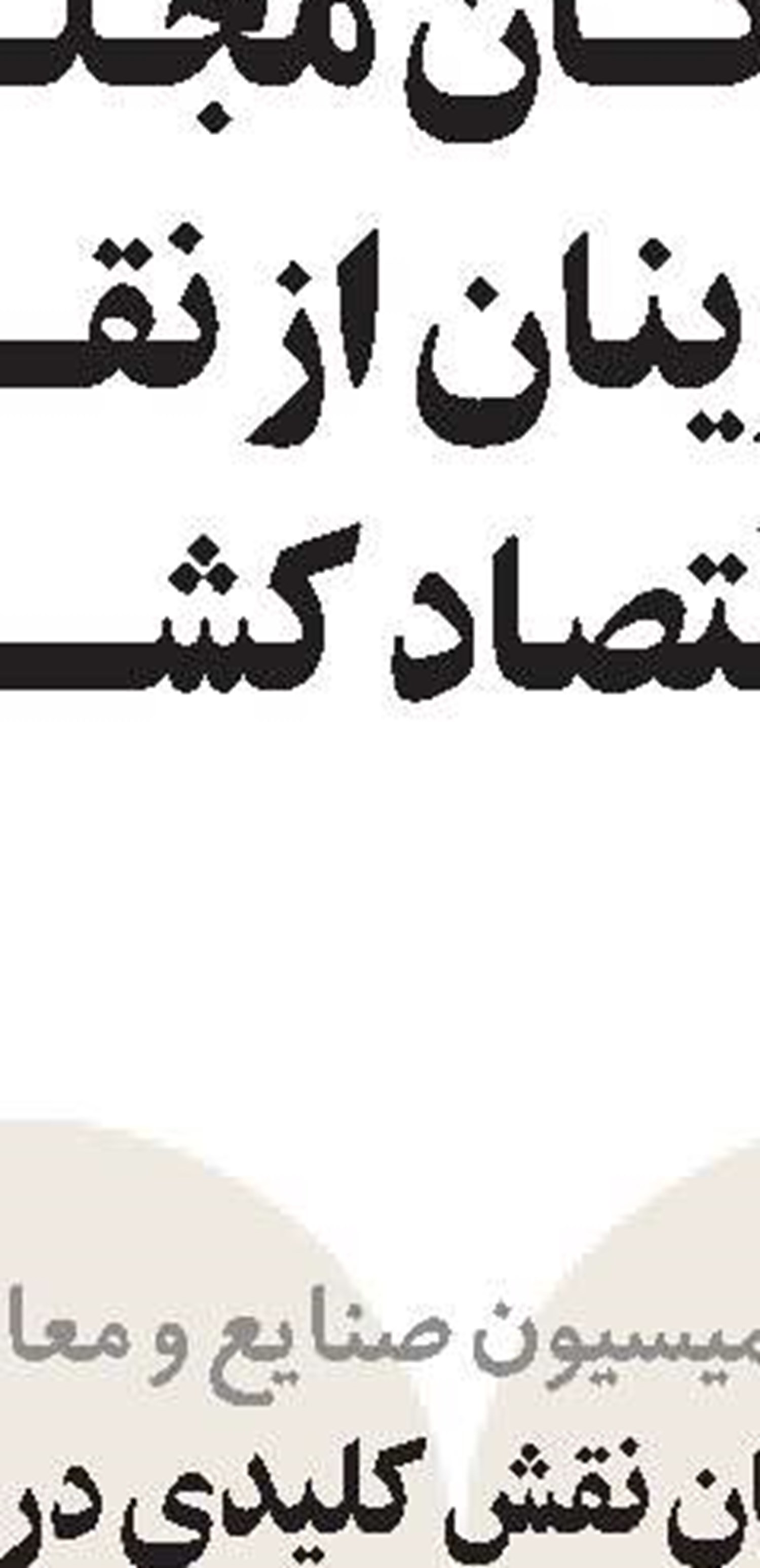 کارآفرینان نقش کلیدی در حوزه تولید و اقتصاد دارند