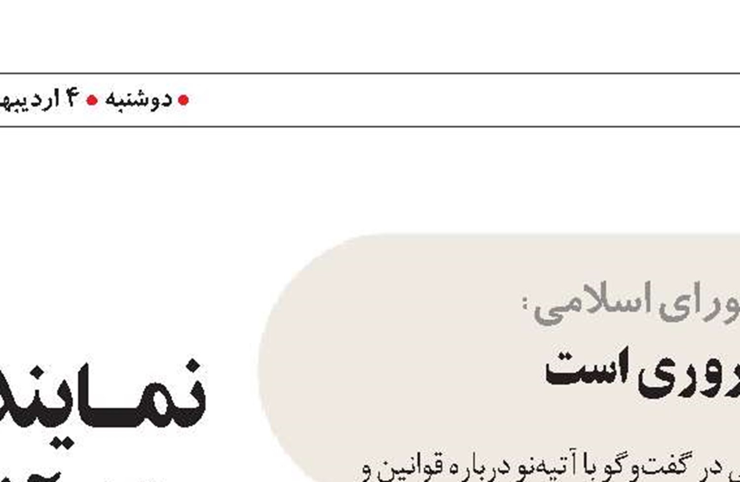 تقویت اقتصاد دانش‌بنیان ضروری است 
