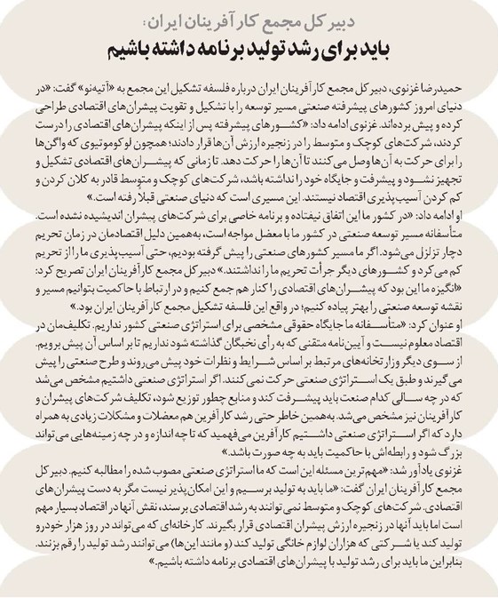 دبیرکل مجمع کارآفرینان ایران: