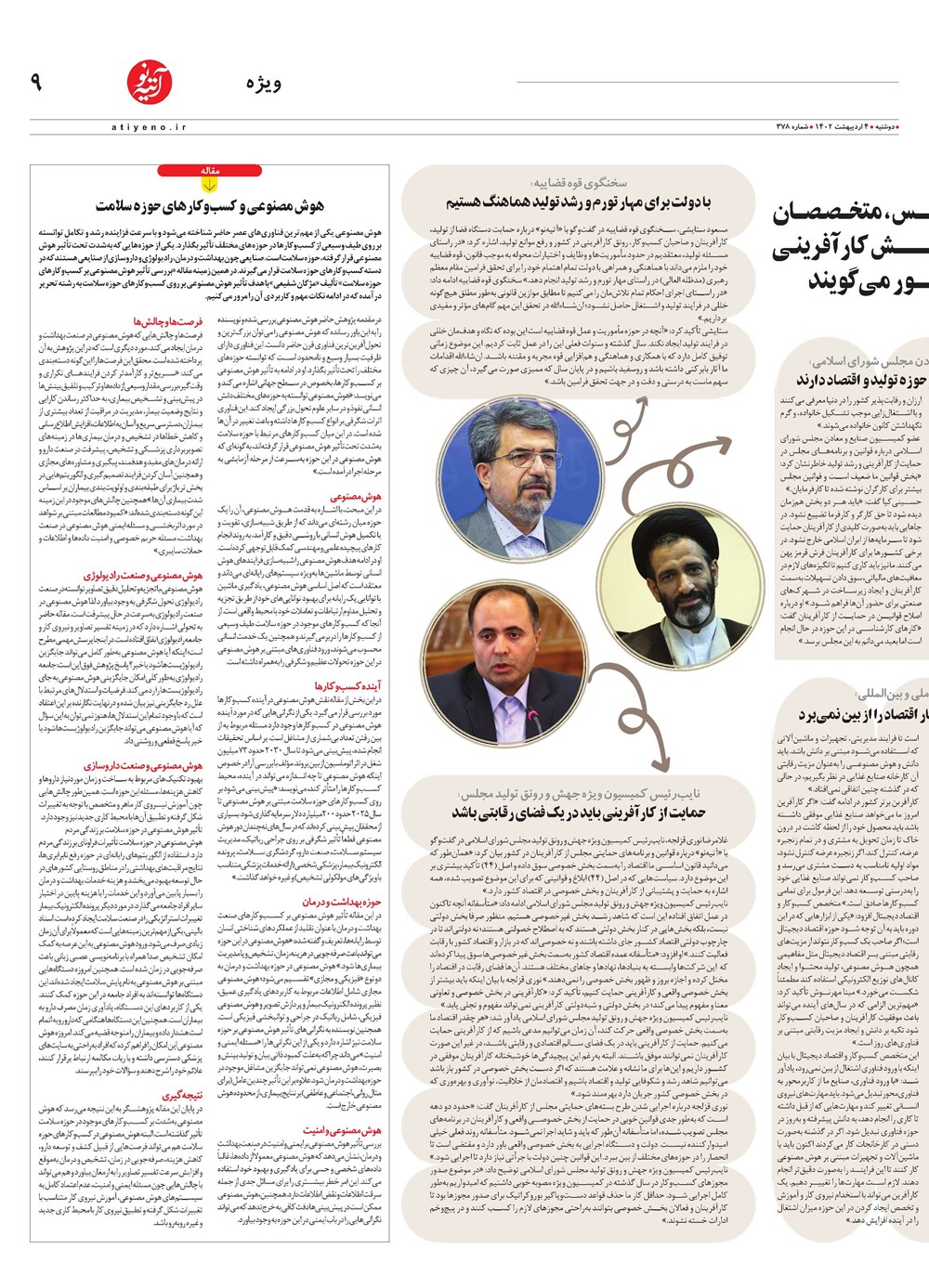 روزنامه تاریخ ۹ اردیبهشت ۱۴۰۲