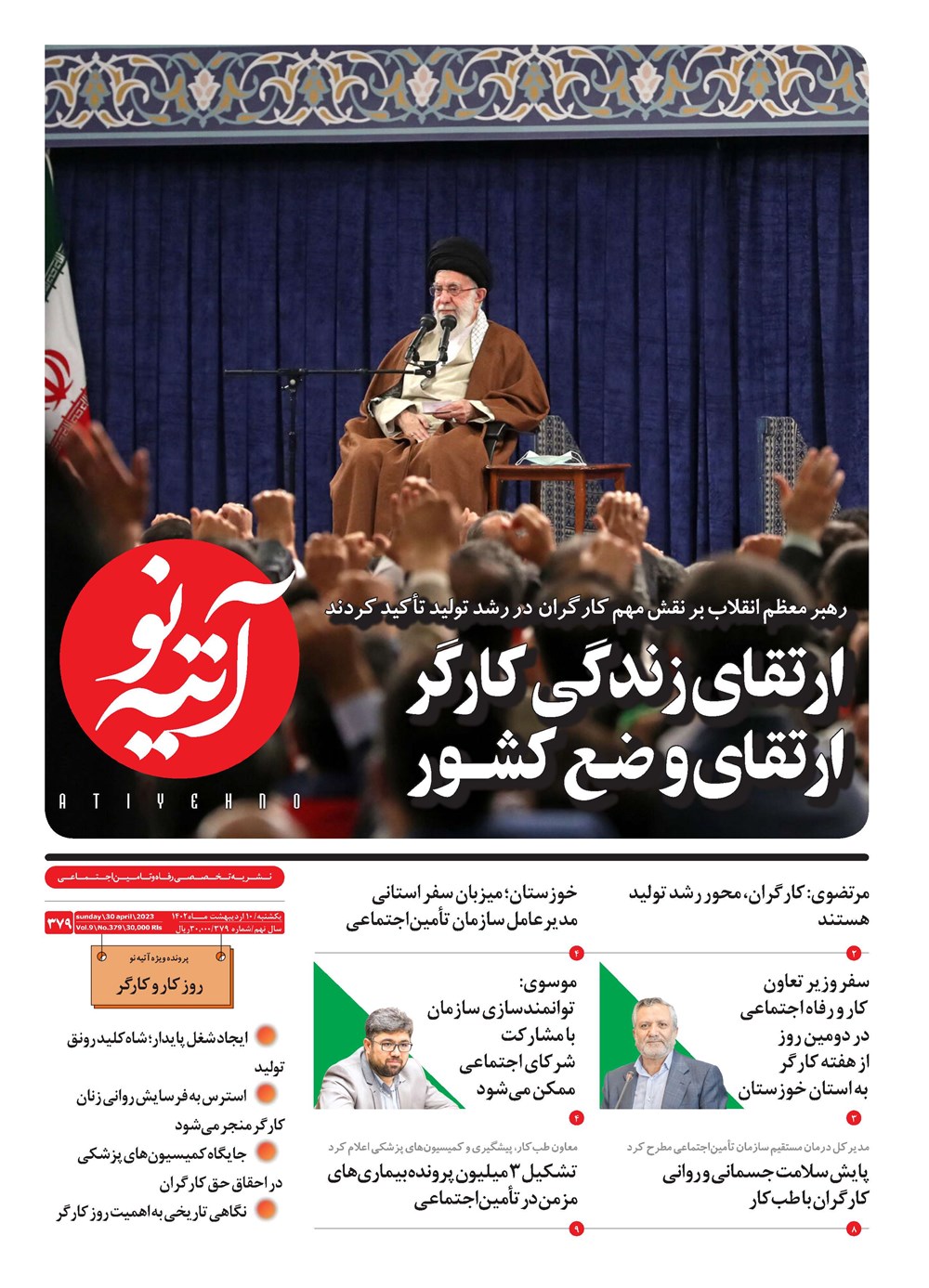 روزنامه تاریخ ۱۲ اردیبهشت ۱۴۰۲