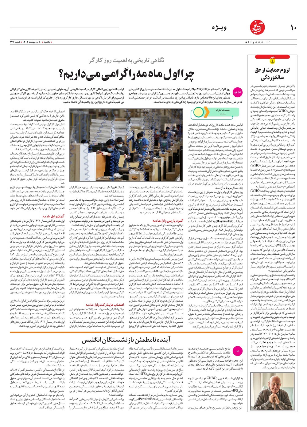 روزنامه تاریخ ۱۲ اردیبهشت ۱۴۰۲