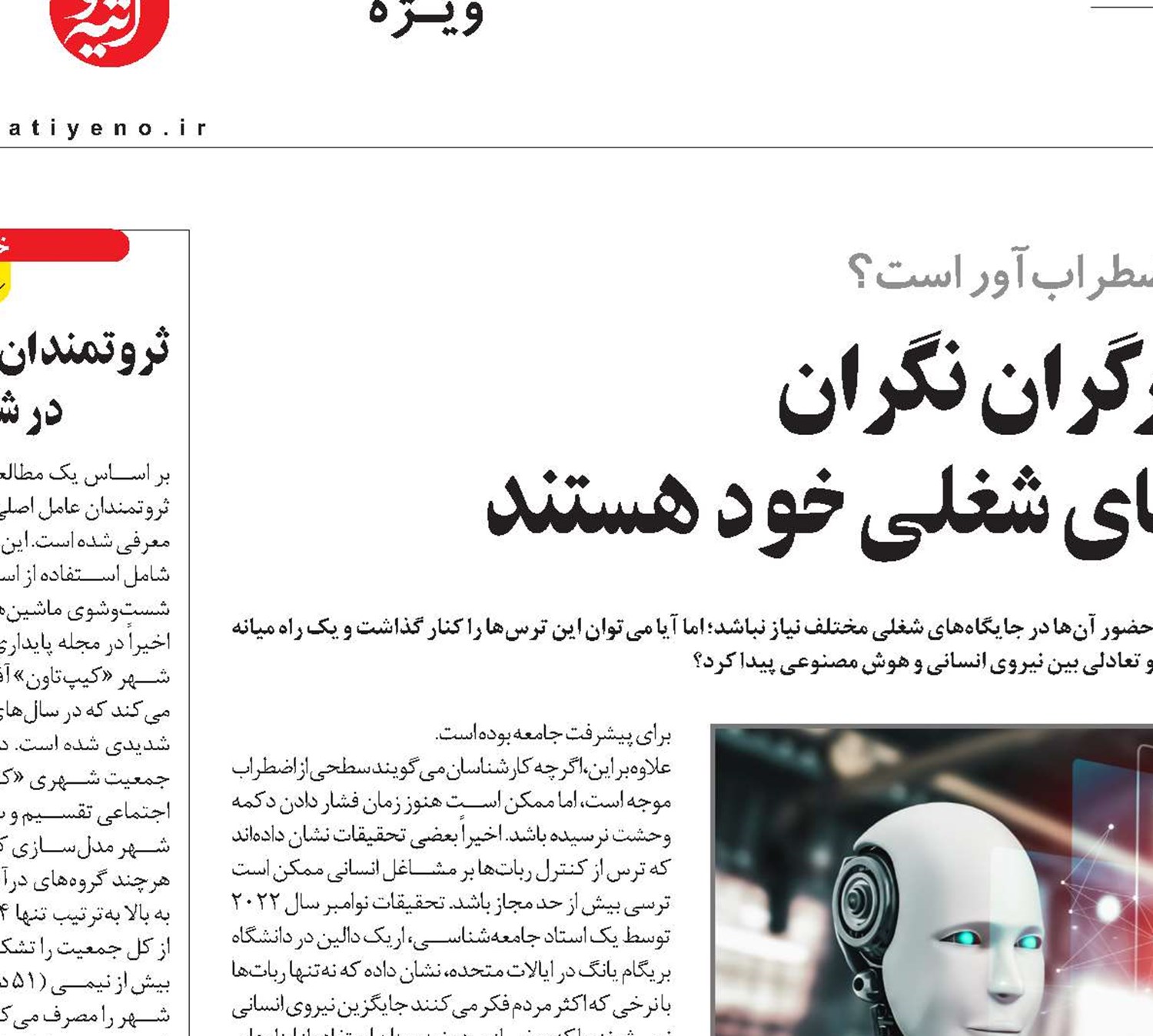 بسیاری از کارگران نگران  از دست دادن فرصت‌های شغلی خود هستند