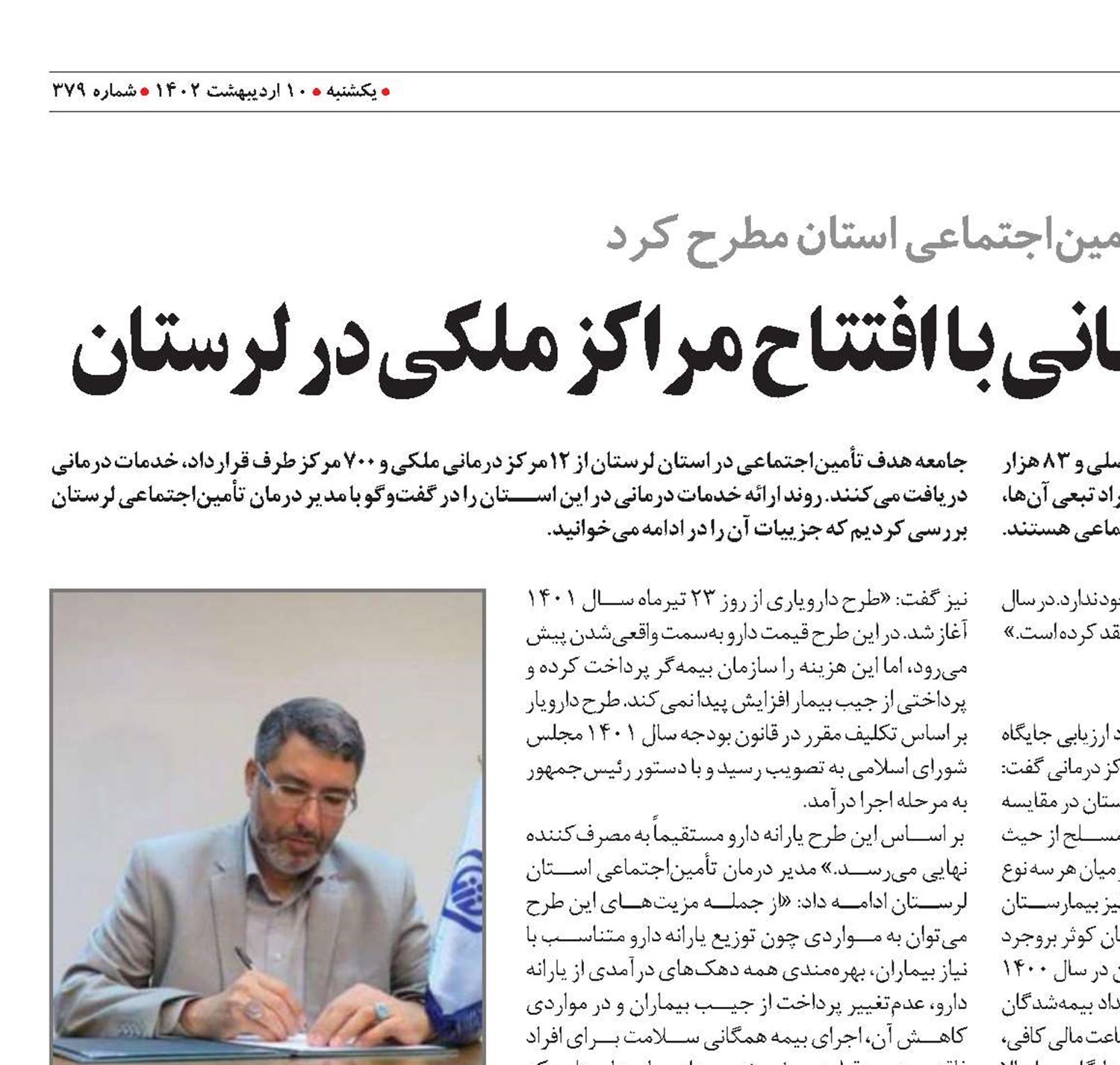 افزایش ظرفیت خدمات‌رسانی با افتتاح مراکز ملکی در لرستان