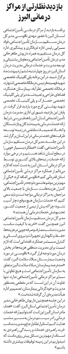 بازدید نظارتی از مراکز درمانی البرز
