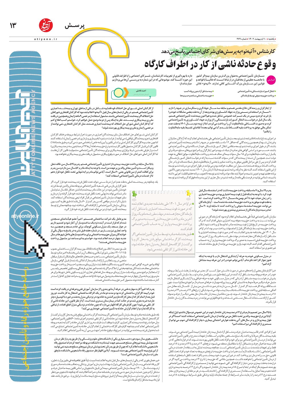 روزنامه تاریخ ۱۲ اردیبهشت ۱۴۰۲