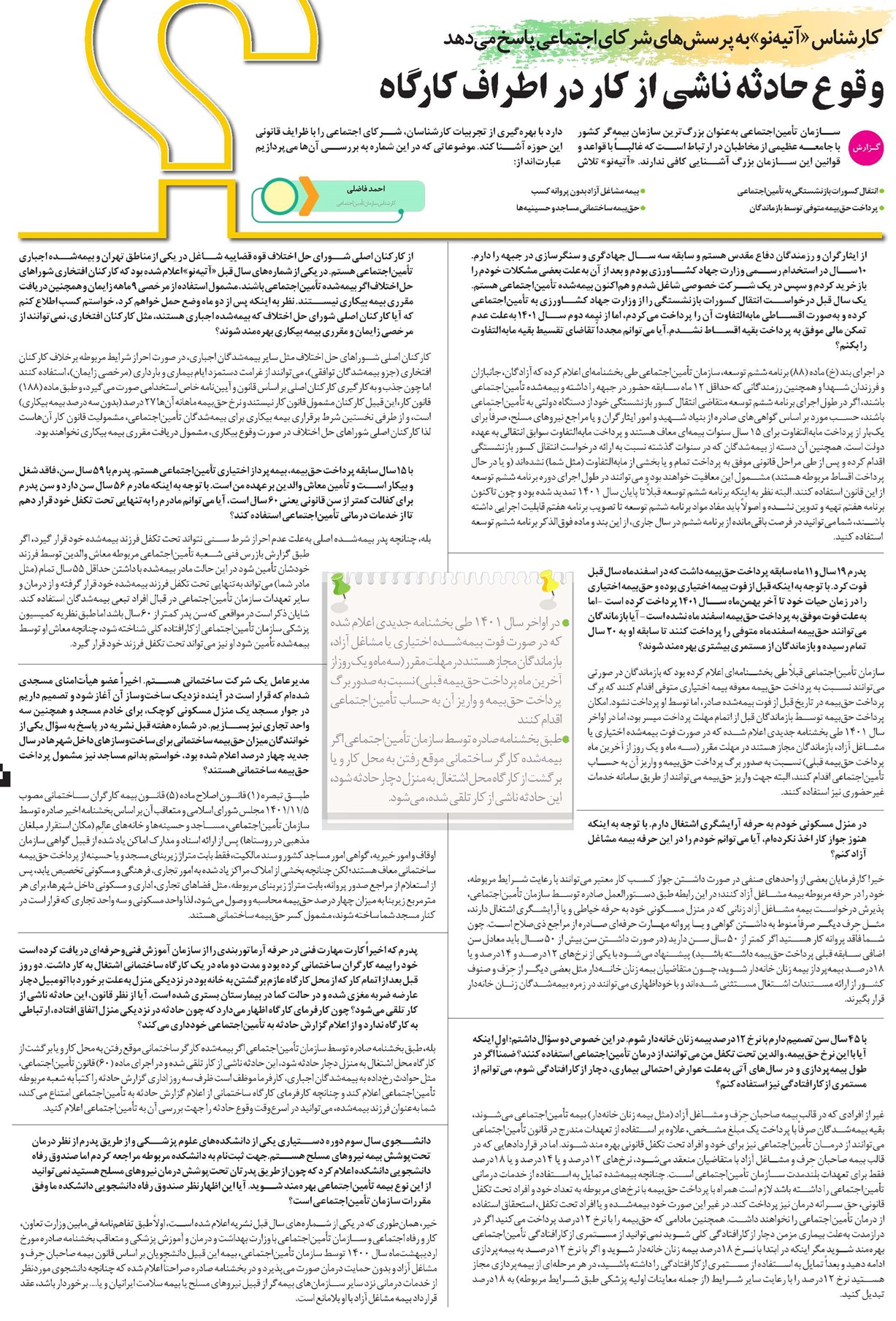 وقوع حادثه ناشی از کار در اطراف کارگاه