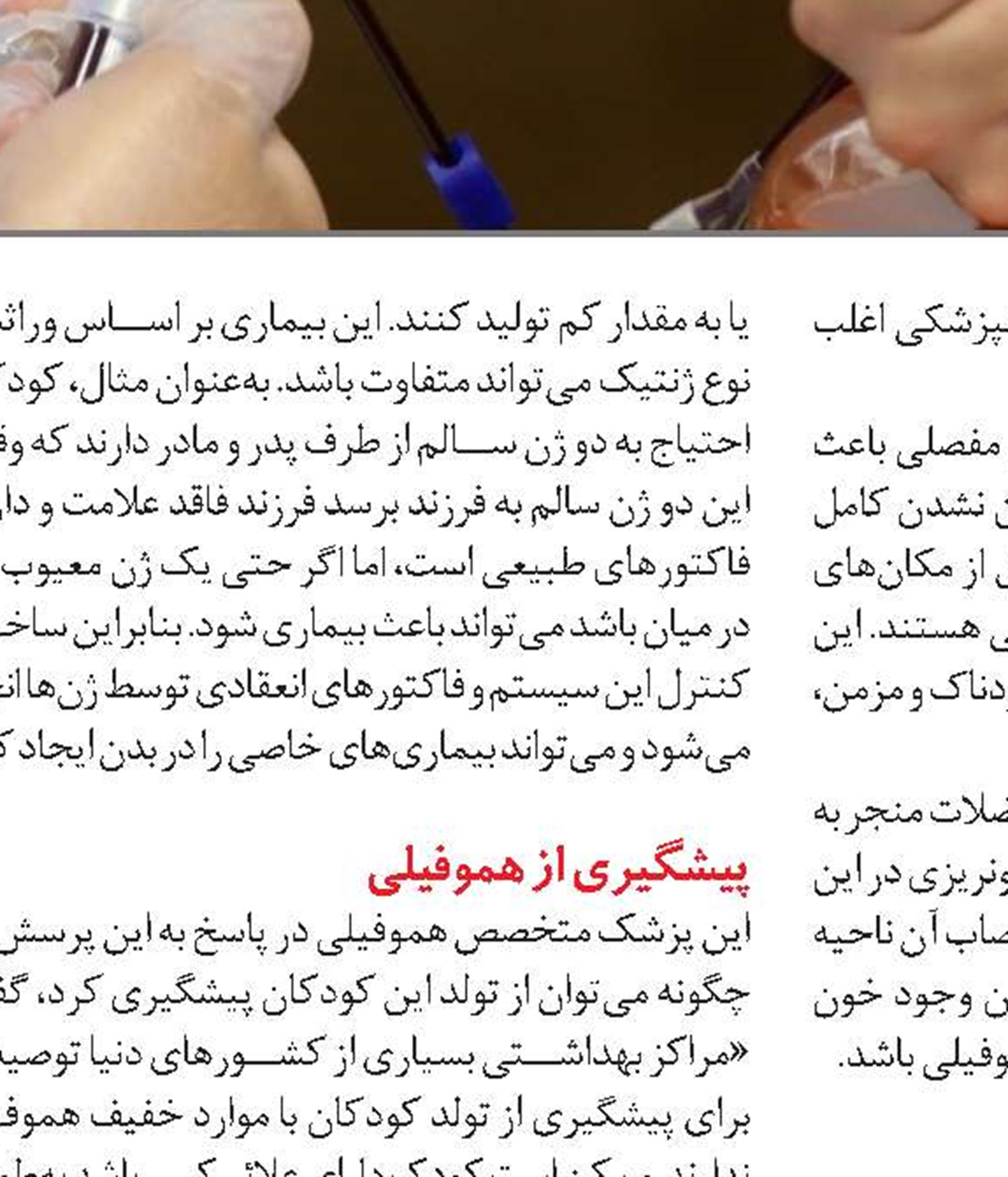 آنچه بیماران هموفیلی و خانواده‌های‌شان باید بدانند ‏