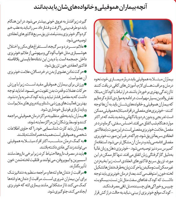 آنچه بیماران هموفیلی و خانوادههایشان باید بدانند 