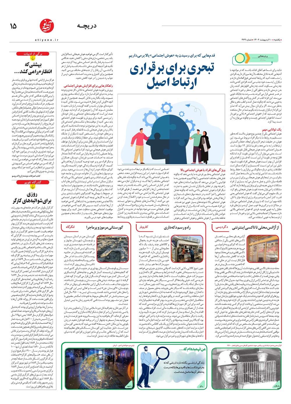 روزنامه تاریخ ۱۲ اردیبهشت ۱۴۰۲