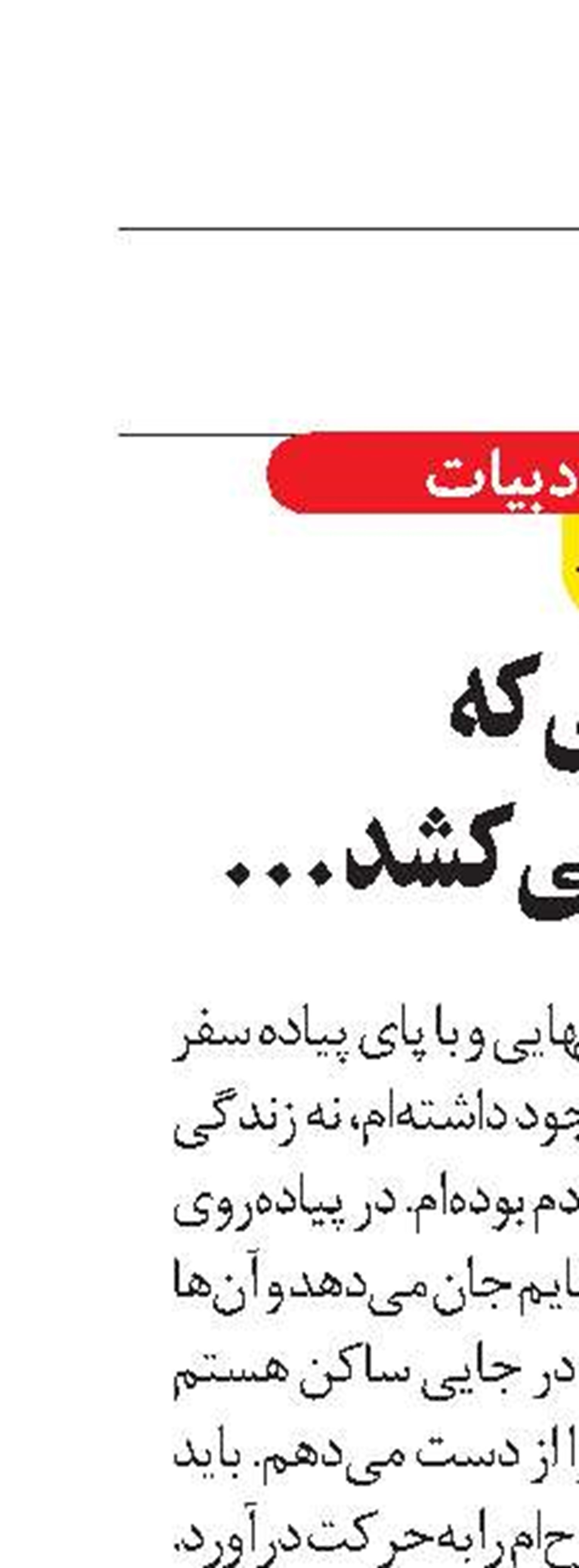 بهشتی که  انتظارم را می‌کشد...