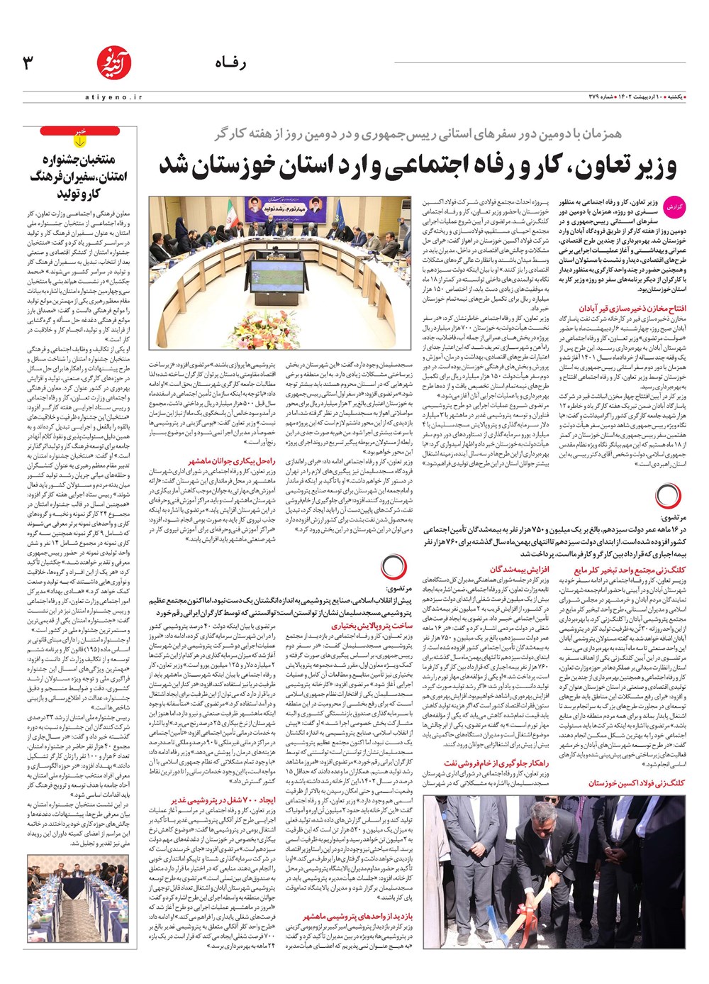 روزنامه تاریخ ۱۲ اردیبهشت ۱۴۰۲