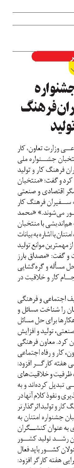 منتخبان جشنواره امتنان، سفیران فرهنگ کار و تولید 