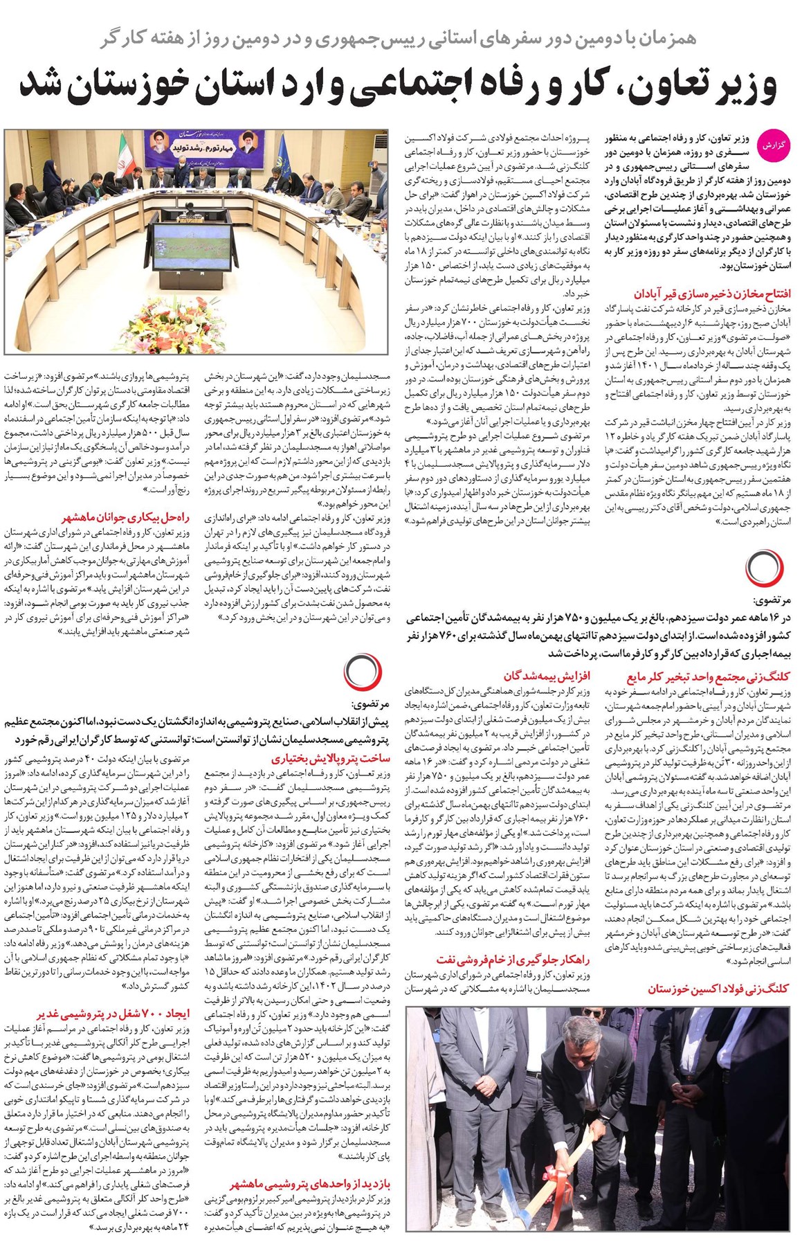وزیر تعاون، کار و رفاه اجتماعی وارد استان خوزستان شد