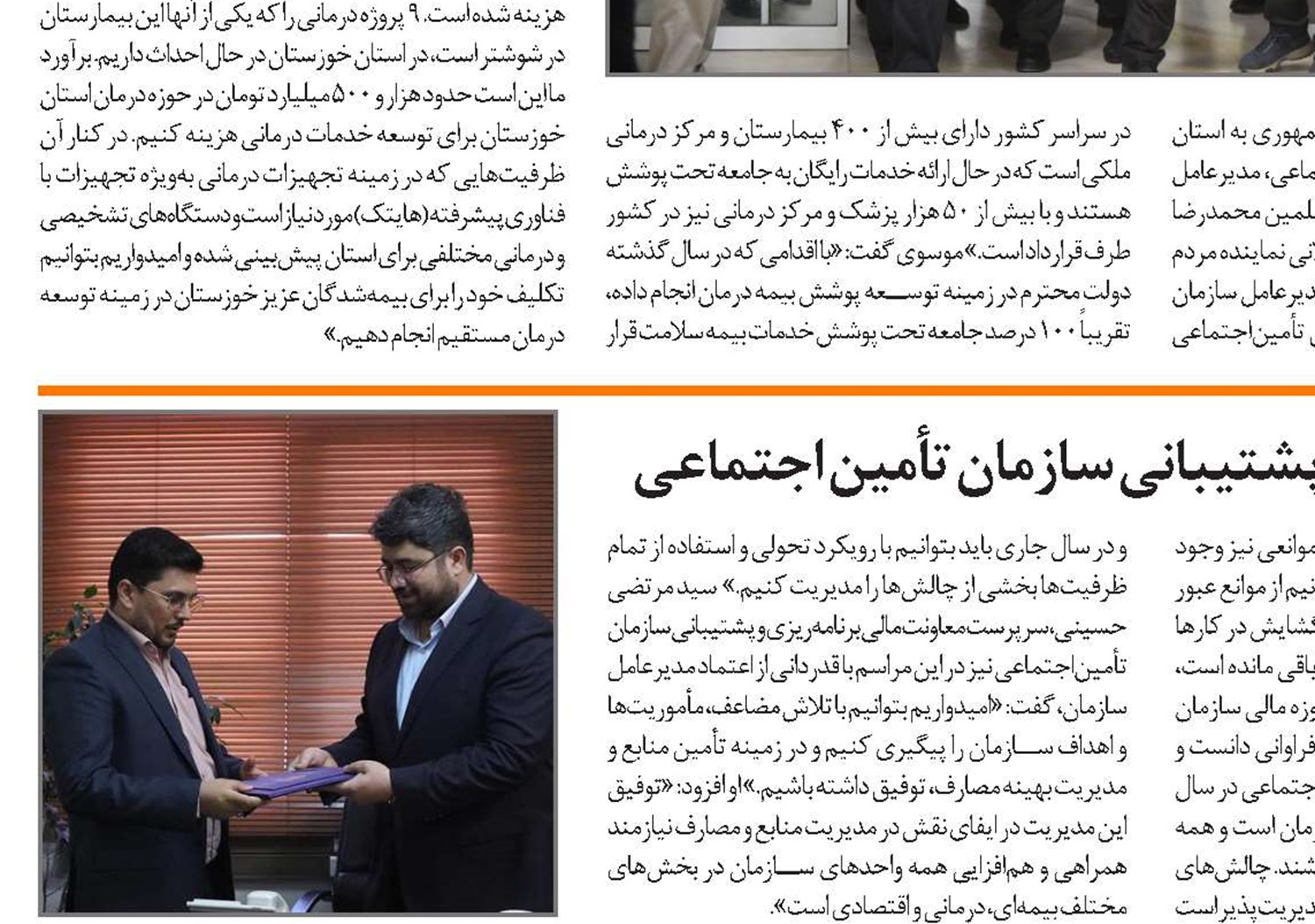 توانمندسازی سازمان تأمین‌اجتماعی با مشارکت شرکای اجتماعی ممکن می‌شود