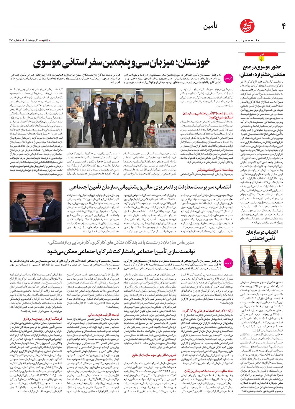 روزنامه تاریخ ۱۲ اردیبهشت ۱۴۰۲