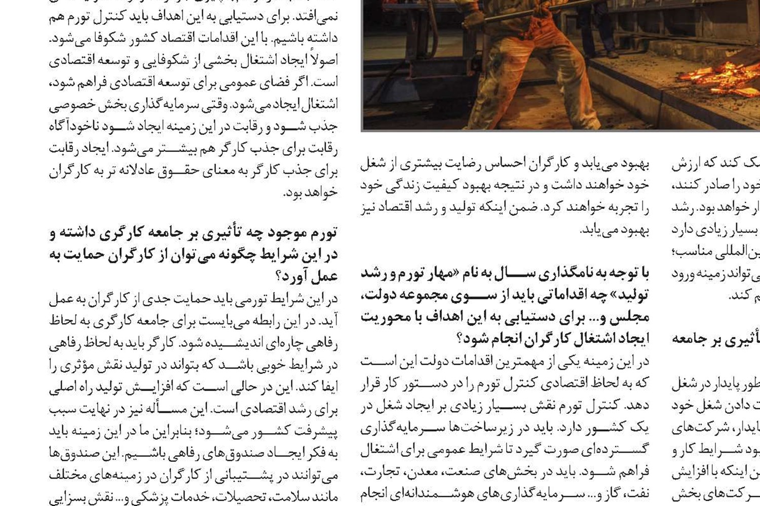 اهمیت ریل‌گذاری‌ صحیح اقتصاد در مسیر  رشد تولید 