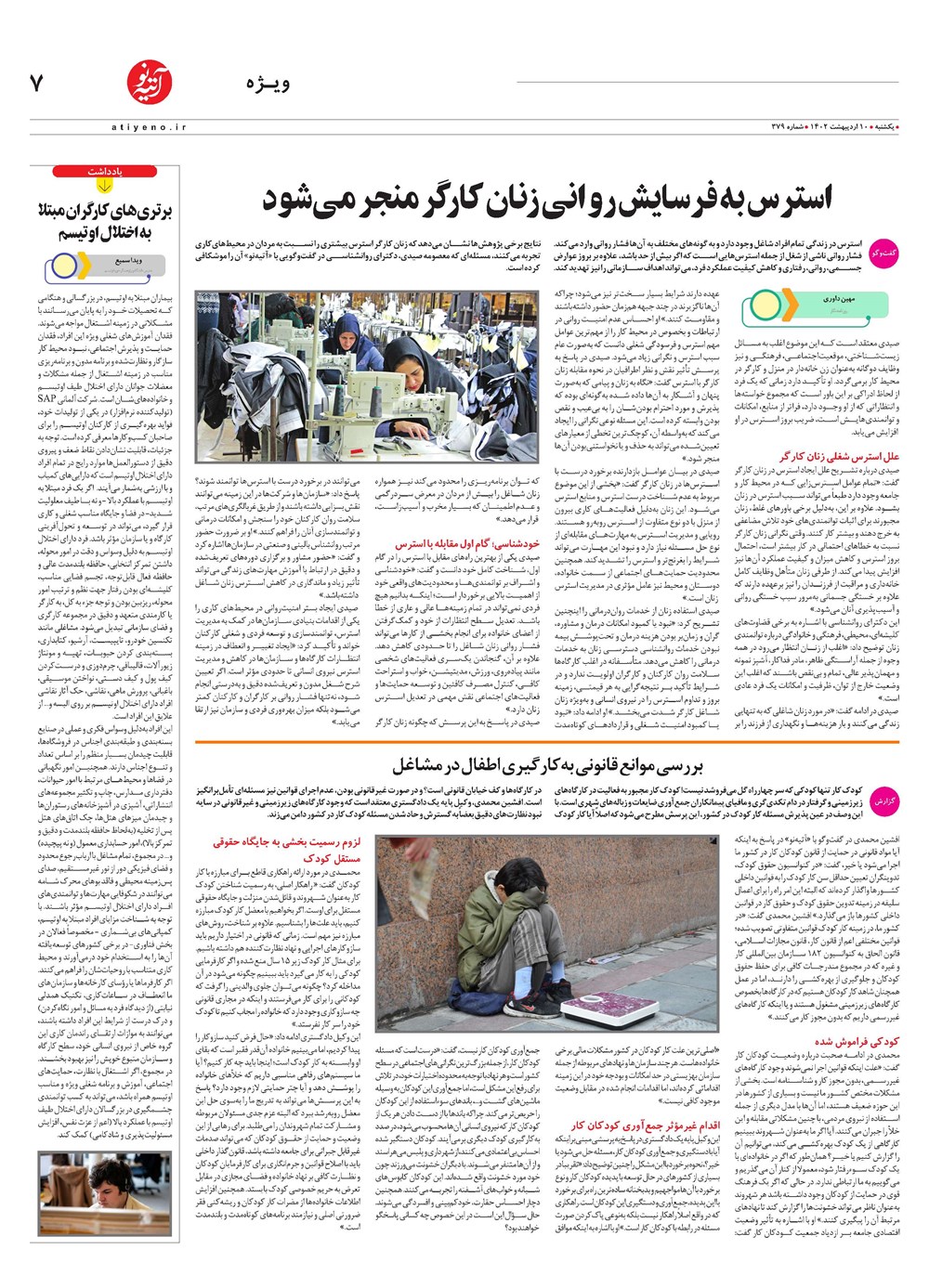 روزنامه تاریخ ۱۲ اردیبهشت ۱۴۰۲