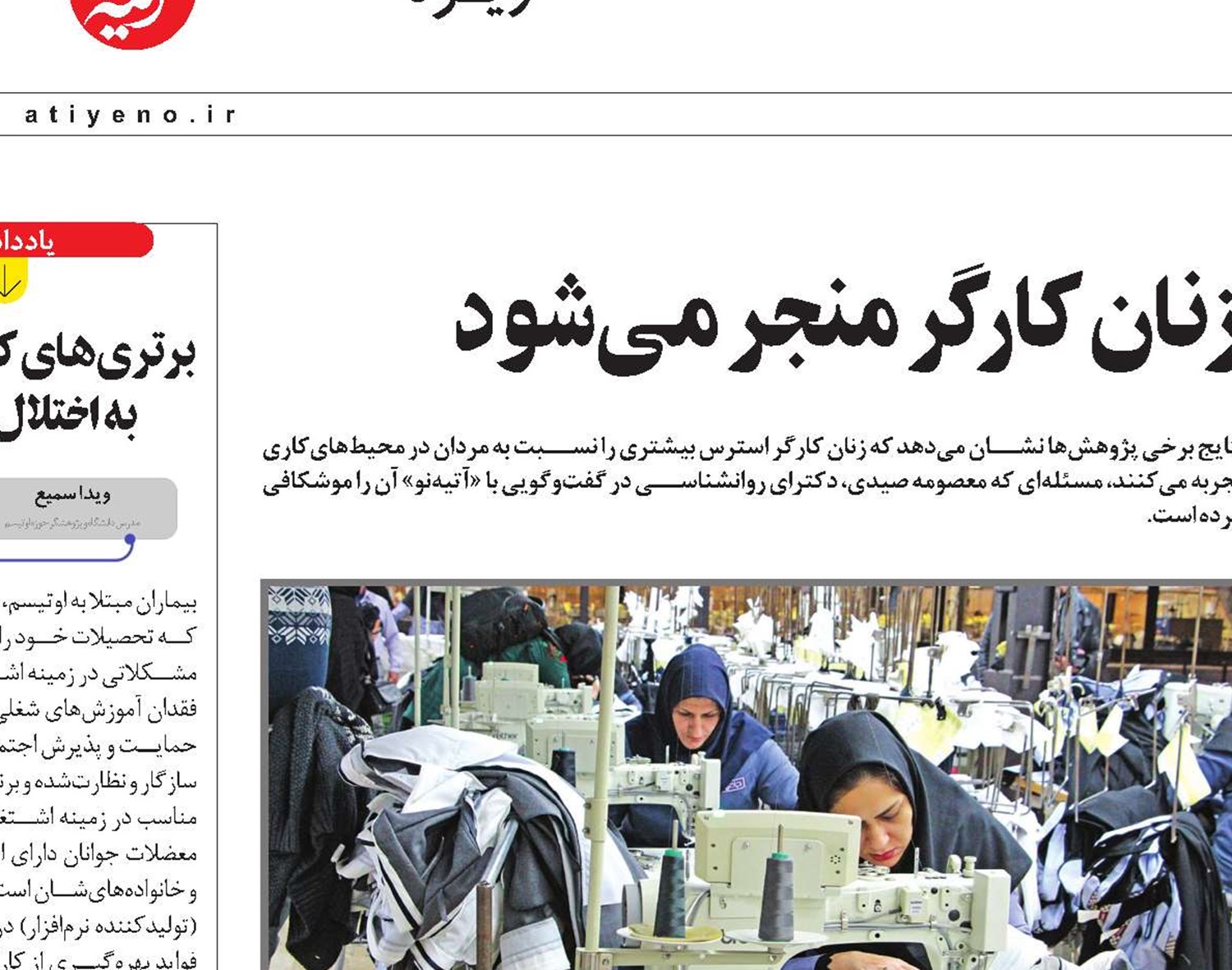 استرس به فرسایش روانی زنان کارگر منجر می‌شود 