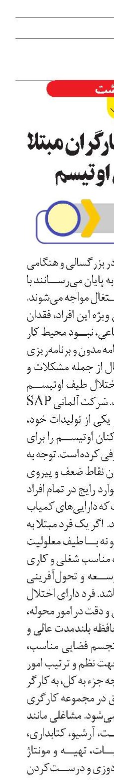 برتری‌های کارگران مبتلا  به اختلال اوتیسم