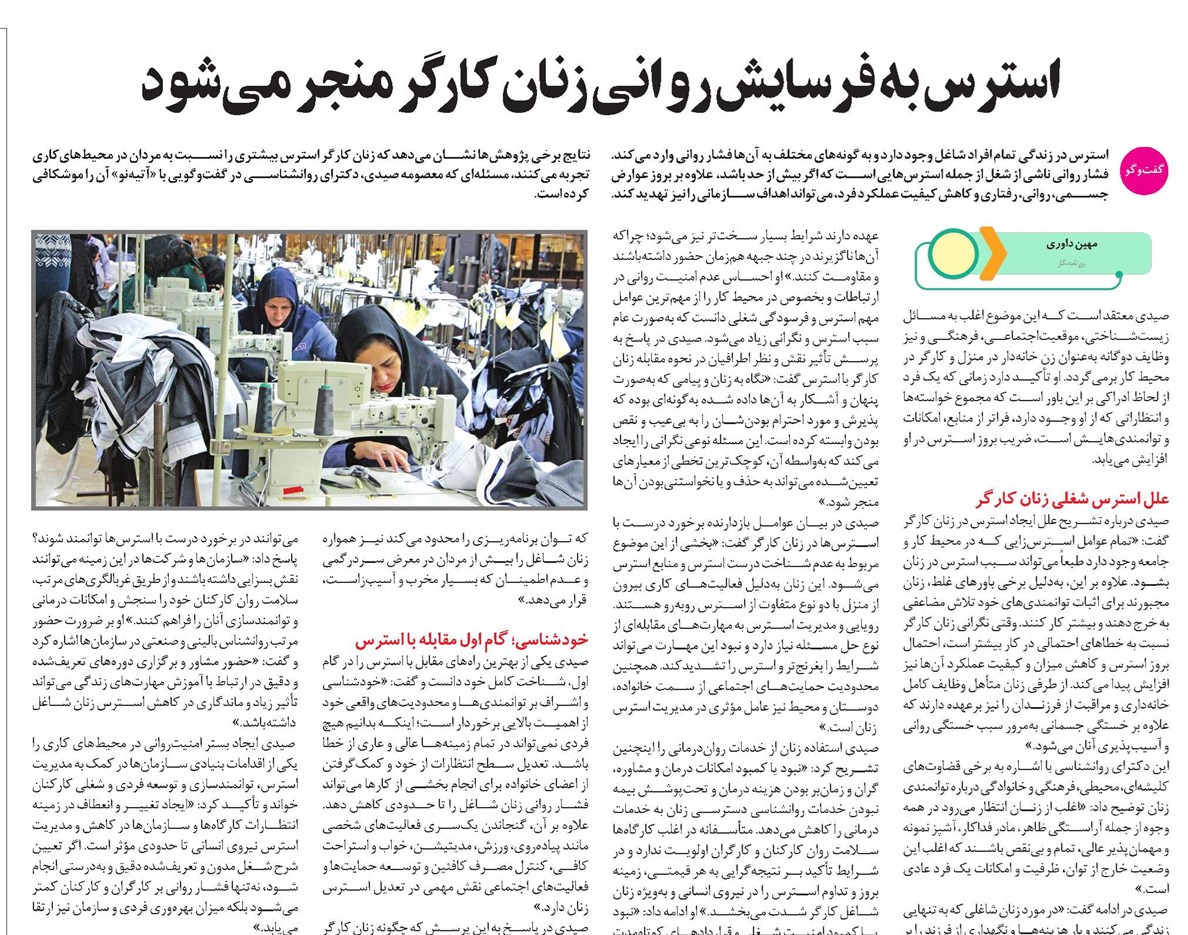 استرس به فرسایش روانی زنان کارگر منجر میشود