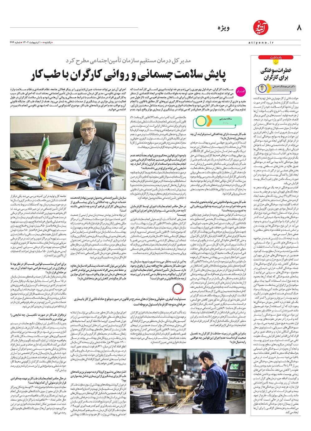 روزنامه تاریخ ۱۲ اردیبهشت ۱۴۰۲