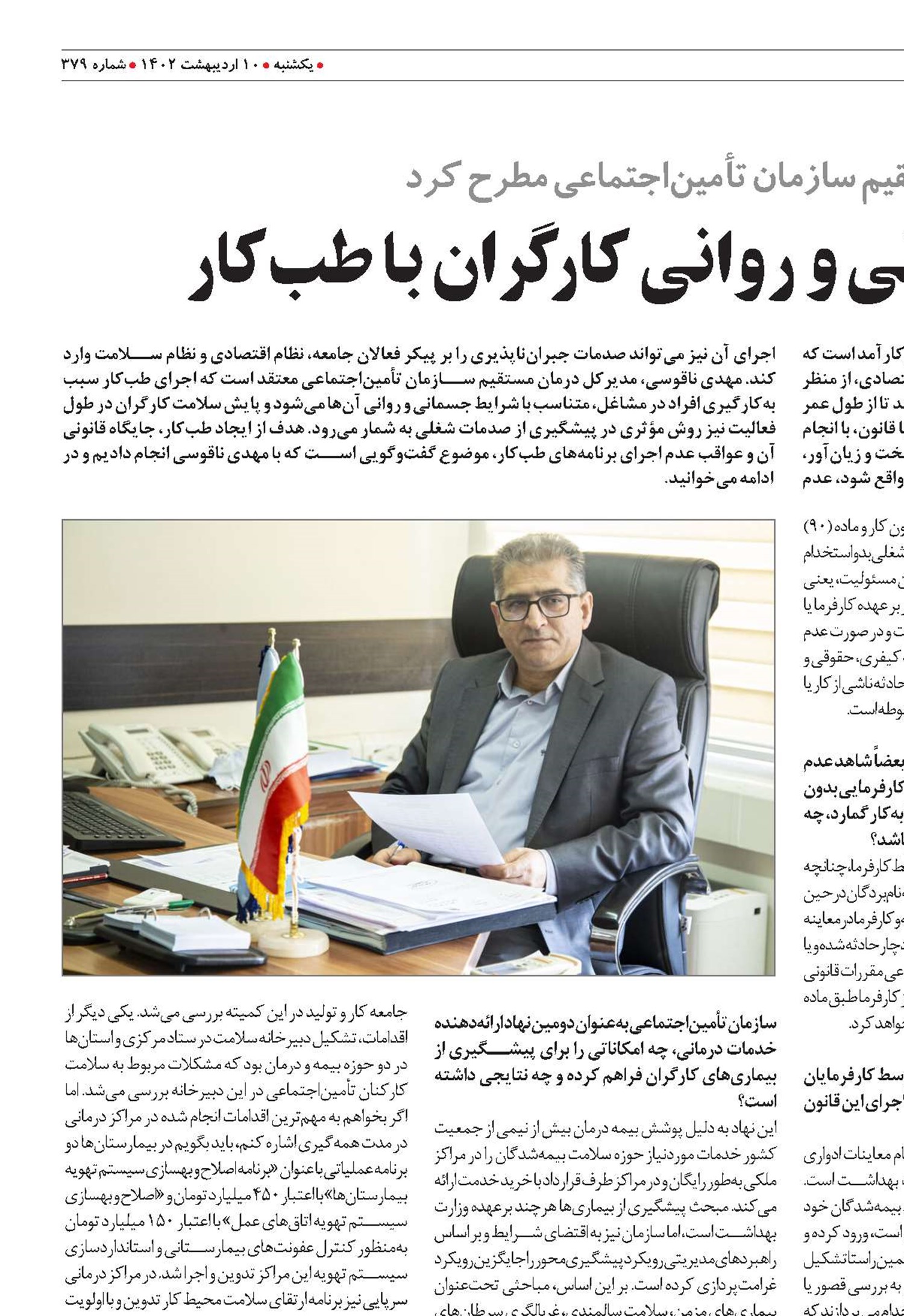 پایش سلامت جسمانی و روانی کارگران با طب‌کار