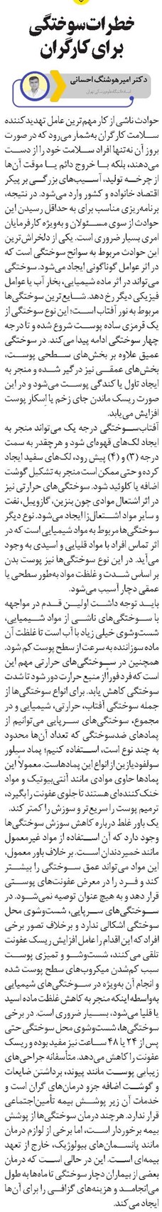 خطرات سوختگی برای کارگران