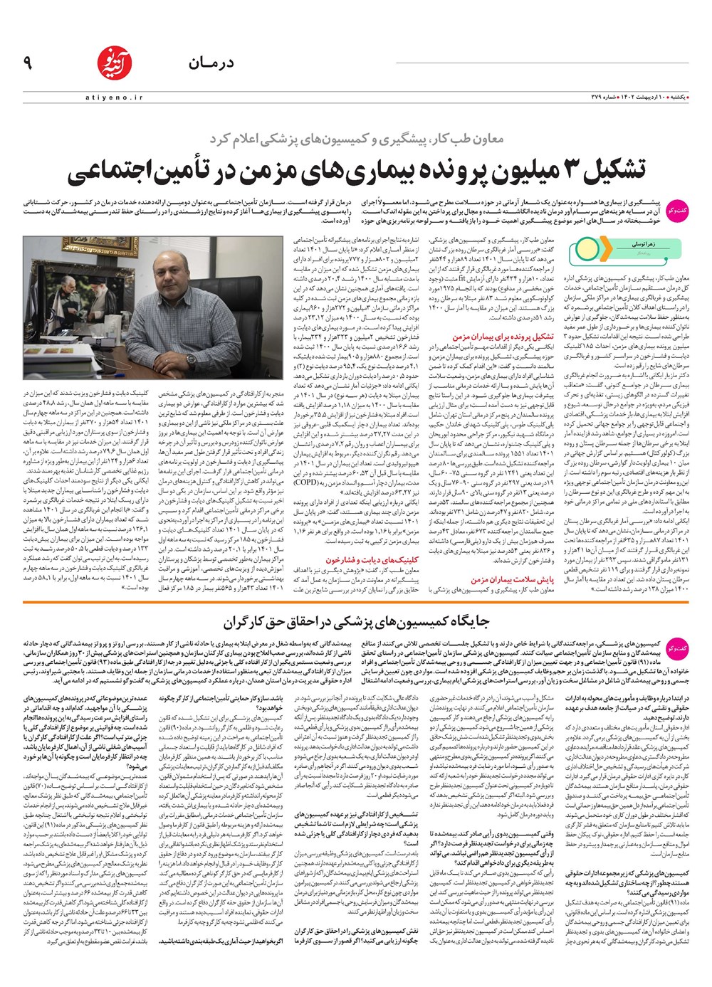 روزنامه تاریخ ۱۲ اردیبهشت ۱۴۰۲