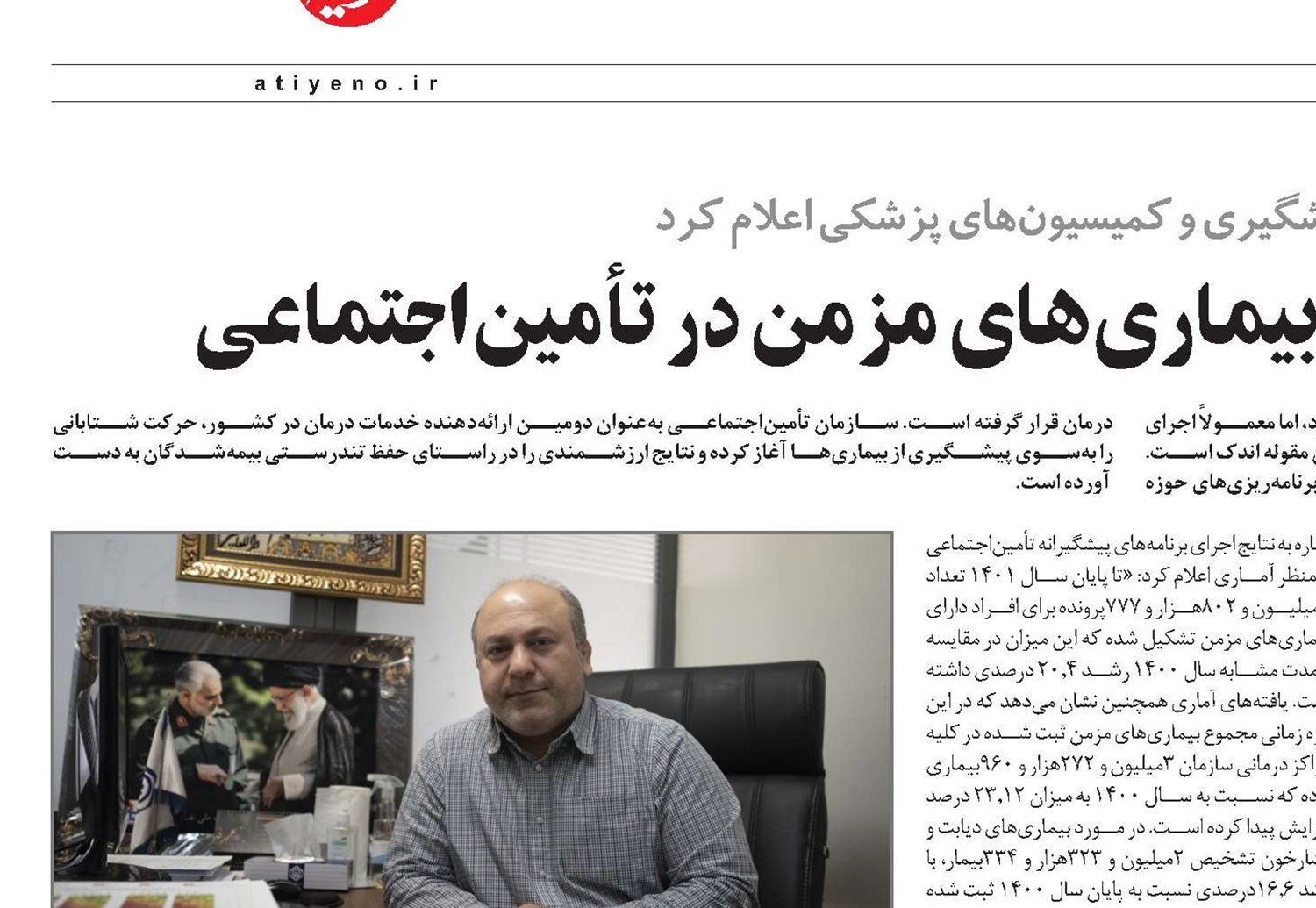 تشکیل 3 میلیون پرونده بیماری‌های مزمن در تأمین‌اجتماعی