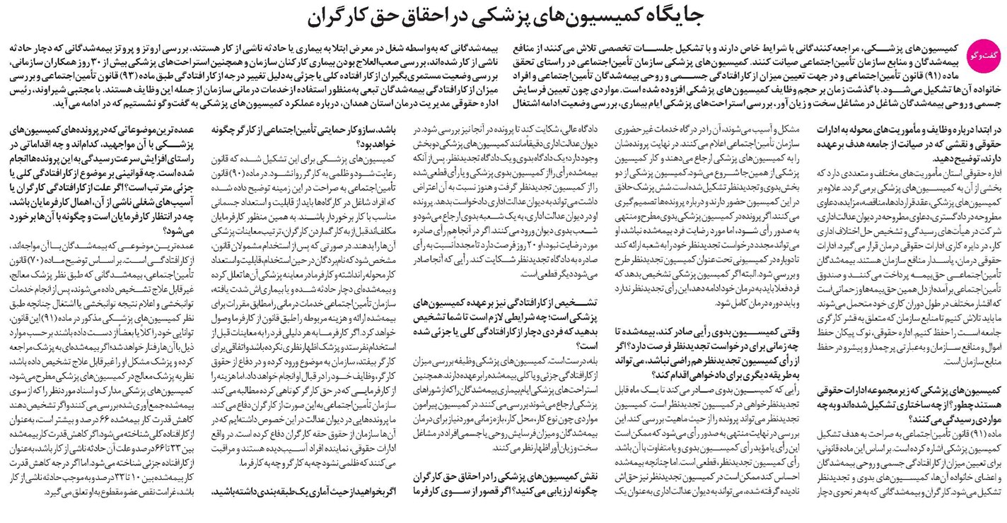 جایگاه کمیسیونهای پزشکی در احقاق حق کارگران