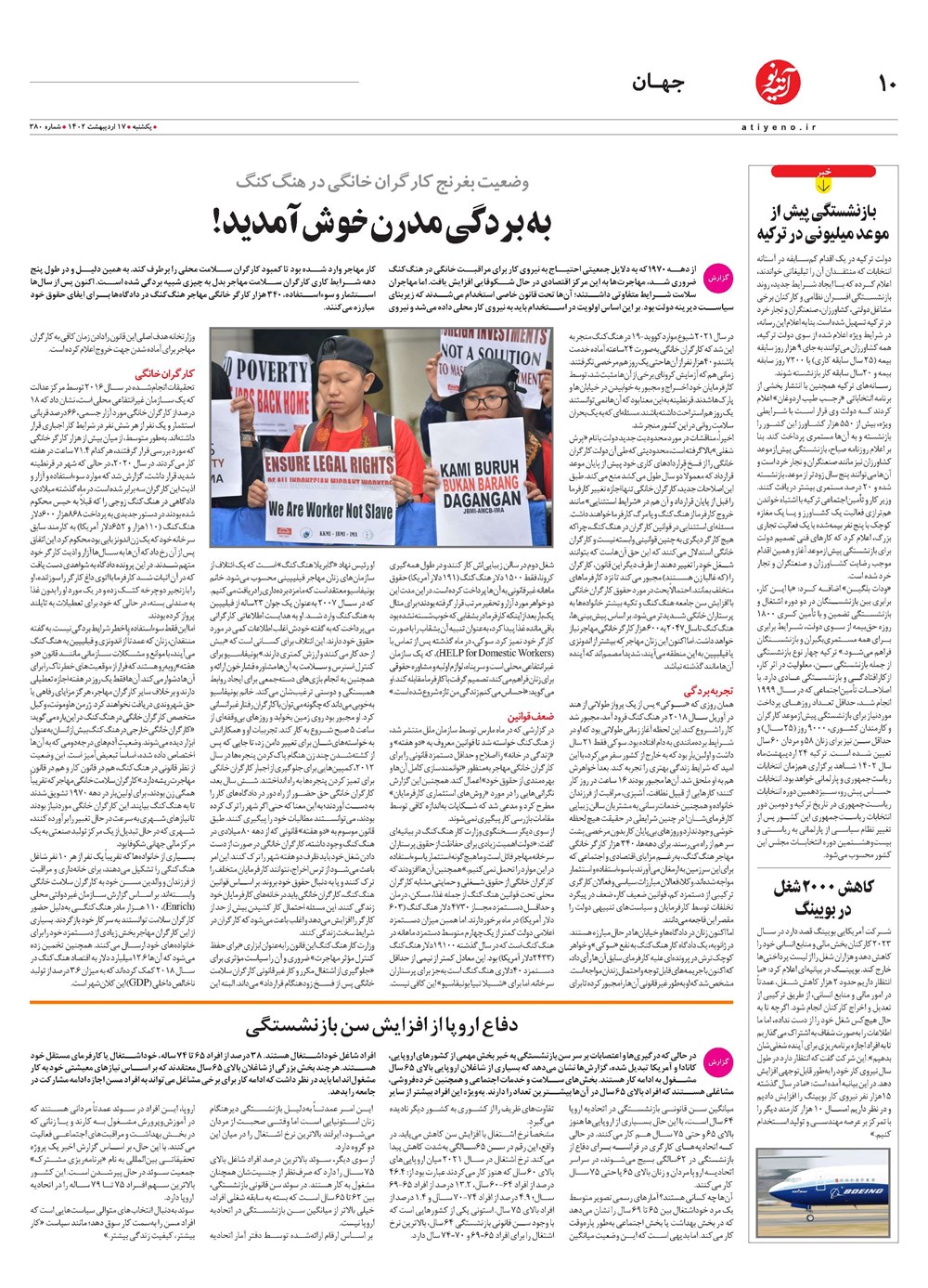 روزنامه تاریخ ۲۰ اردیبهشت ۱۴۰۲