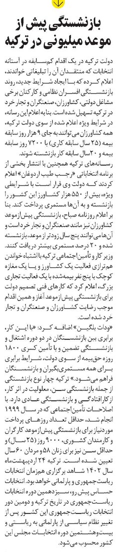 بازنشستگی پیش از موعد میلیونی در ترکیه