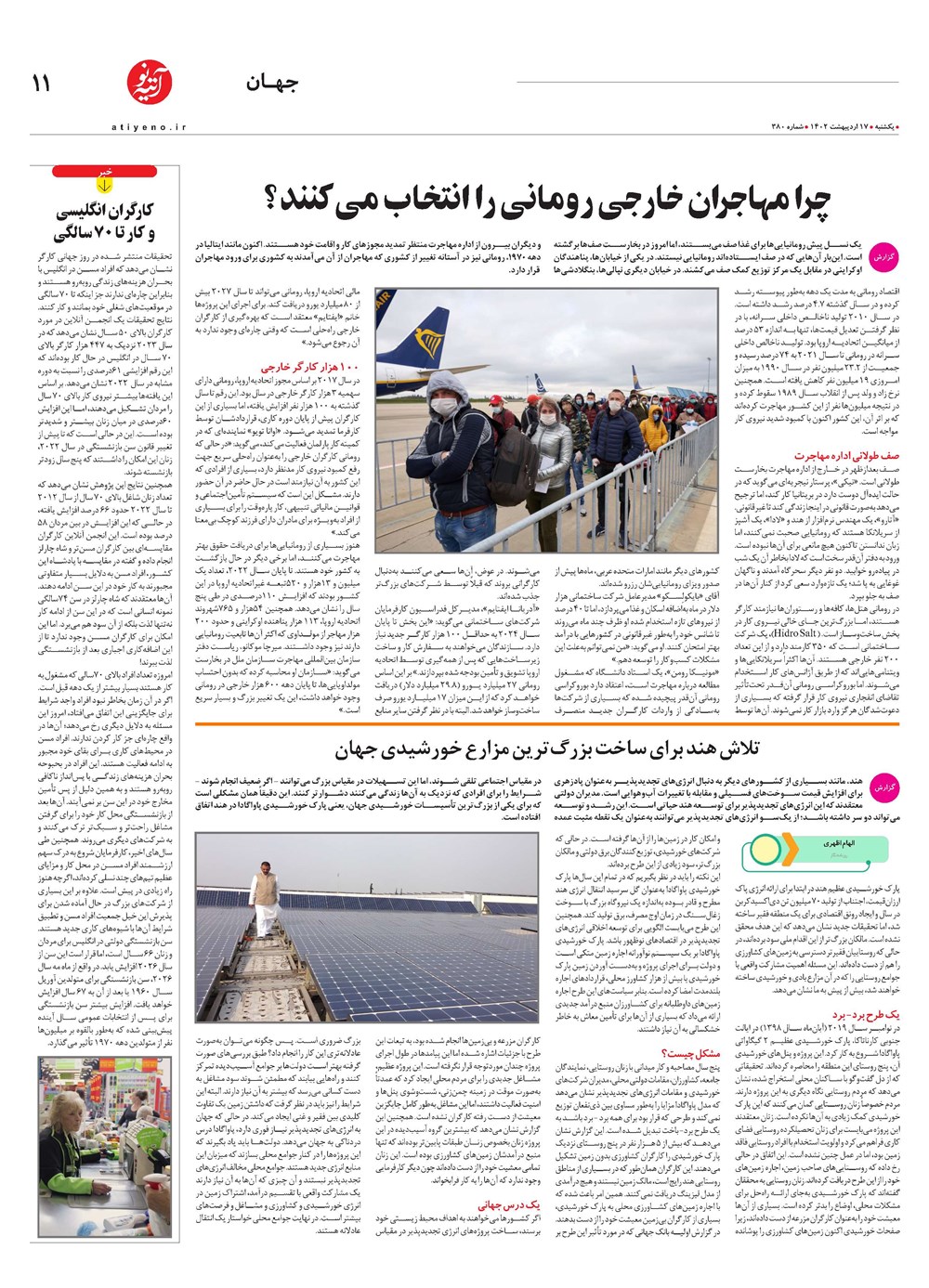 روزنامه تاریخ ۲۰ اردیبهشت ۱۴۰۲