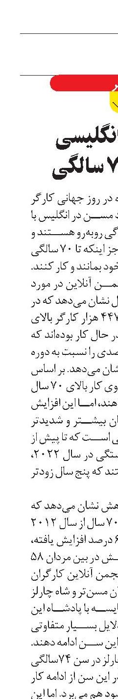 کارگران انگلیسی  و کار تا 70 سالگی 