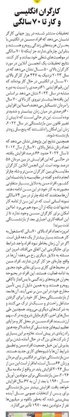 کارگران انگلیسی و کار تا 70 سالگی