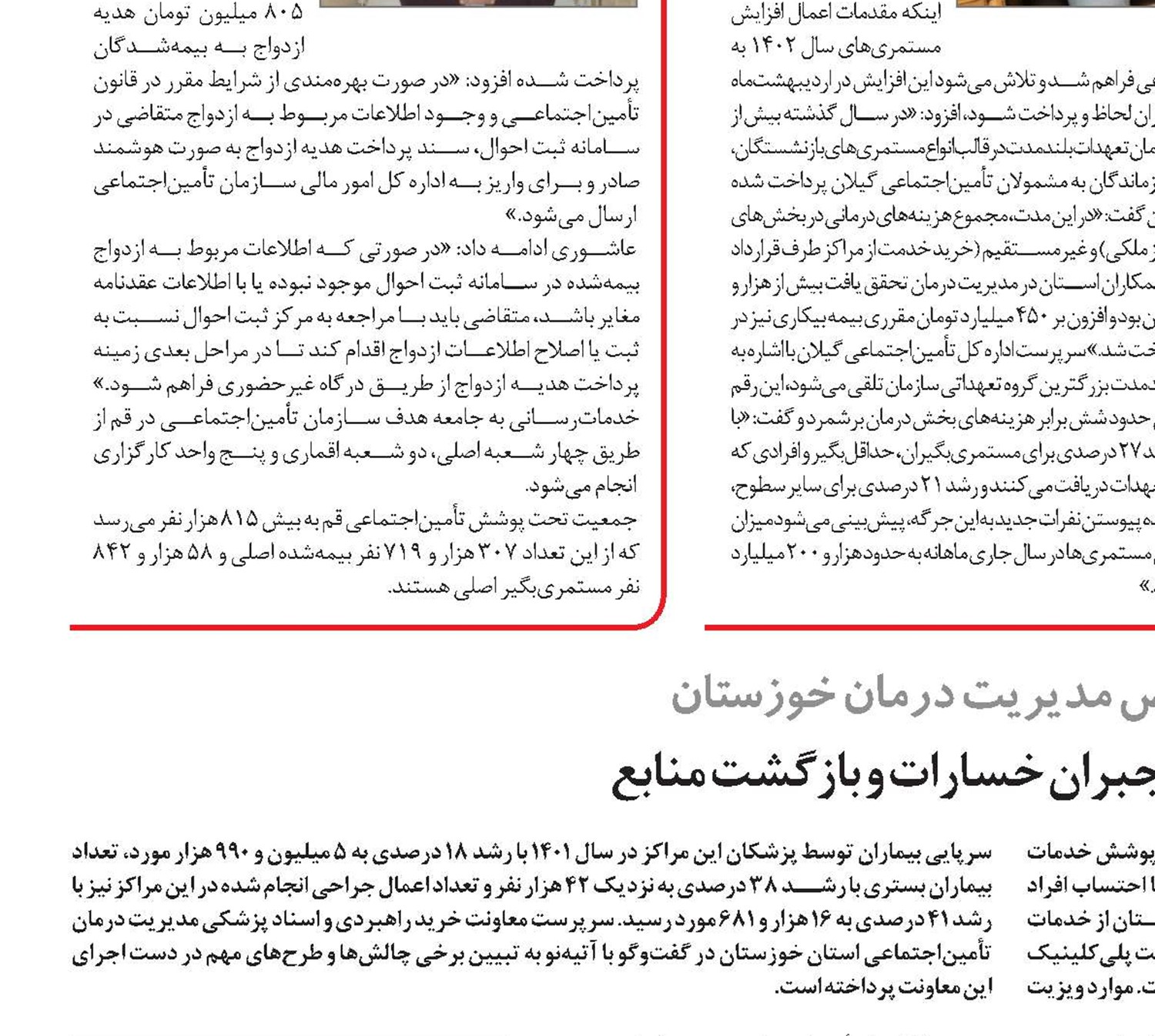 رشد 10 برابری جبران خسارات و بازگشت منابع