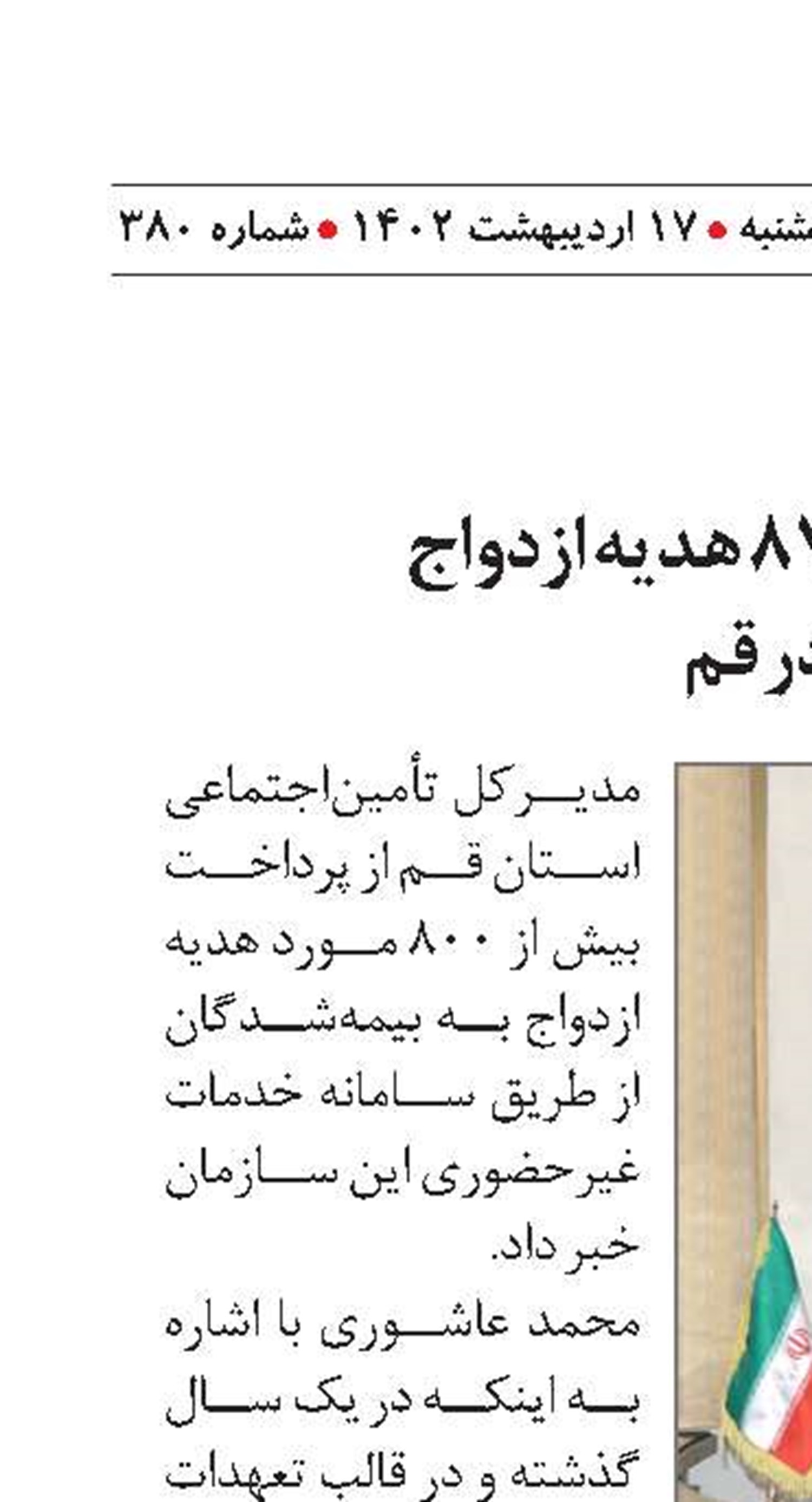 پرداخت ۸۷۰ هدیه ازدواج  در قم
